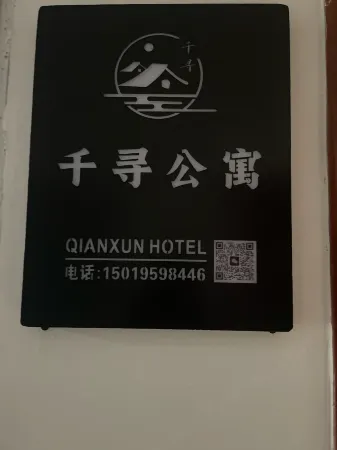 Qianxun Apartment Serviced Apartment (Haifeng Tianhong Shopping Center Plaza)