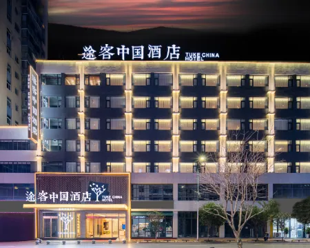 TUKE CHINA HOTEL Hotels in Xishui