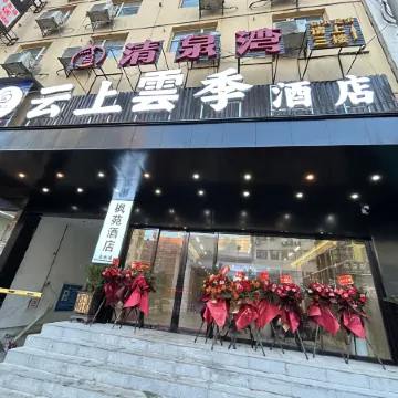 Weining Yunshang Yunji Hotel (Exhibition Center Branch)