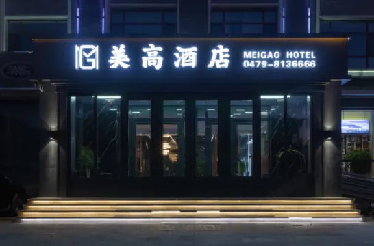 錫林浩特美高酒店（貝子廟店） 貝子廟酒店