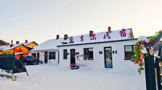 橫道河子吉爾民宿 鄰近林海雪原風景區七裏地生態村的酒店