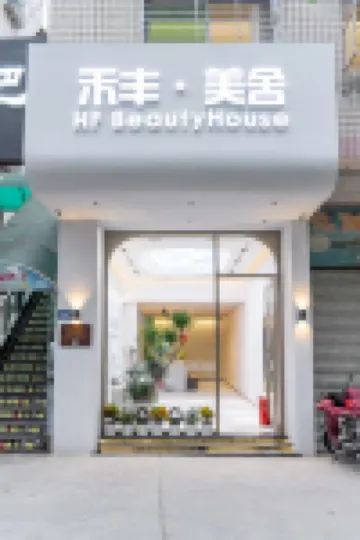 泉州禾豐·美舍（海峽體育館中駿世界城店） 鄰近武陵農場的酒店