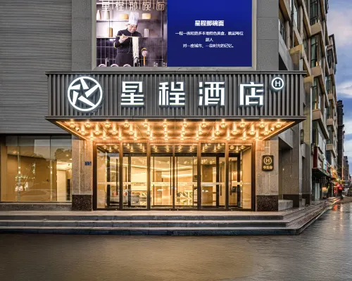 星程飯店(臨夏八坊十三巷店) 臨夏市住宿飯店