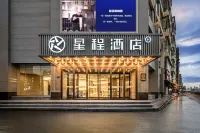 星程酒店（臨夏八坊十三巷店）