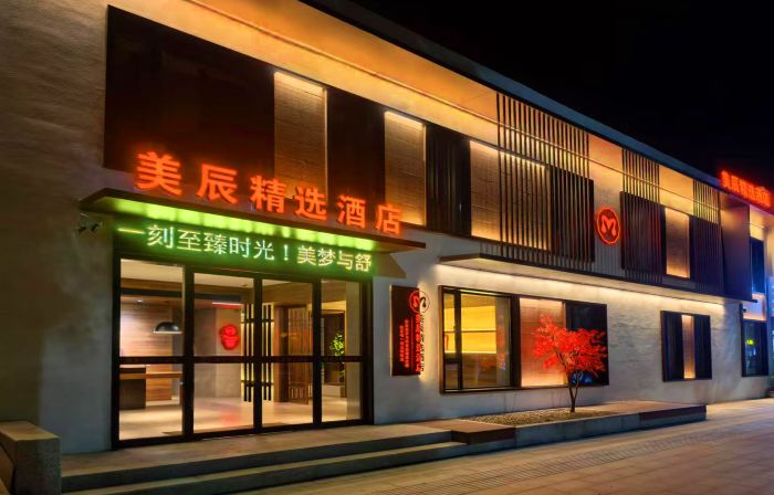 Meichen Collection Hotel (Dongfeng County People's Hospital Railway Station Branch)
