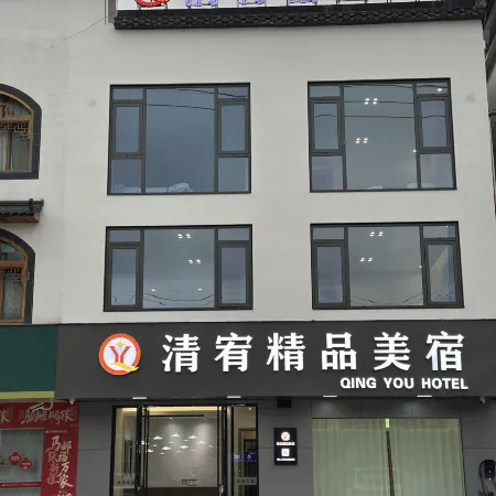 Qingyou Boutique Stay