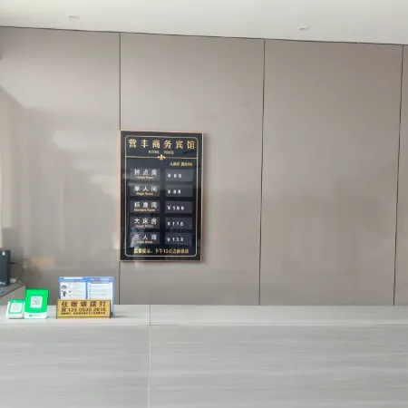 營豐商務賓館