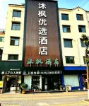 Mufeng Preferred Hotel (Tanghe Youlan Avenue West)