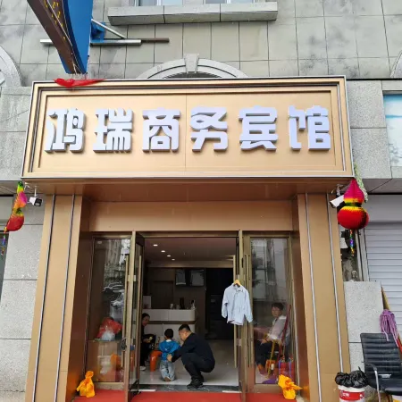Hongrui Business Hotel