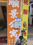 Huizhou Shunjing Apartment - Guest houses