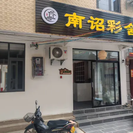 Nanzhao Caishe Homestay (Weishan Ancient City)
