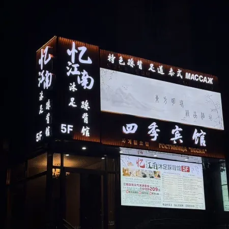 Hunchun Four Seasons Hotel