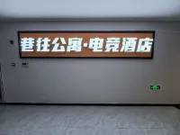 Xiangwang Apartment E-sports Hotel - 2 Sao