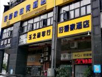 好爱家商务酒店(深圳碧海湾地铁站店) - 酒店外部