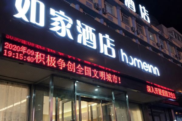 如家酒店(阜新中华路大润发店)