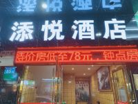 广州添悦酒店 - 酒店外部