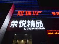 恕瑞玛电竞酒店公寓(临沂会展中心店) - 酒店外部