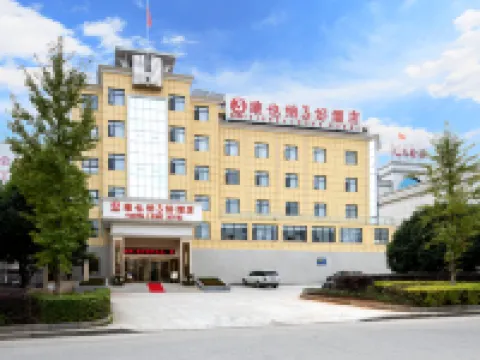 維也納3好酒店（崇陽縣政府店） 崇陽酒店