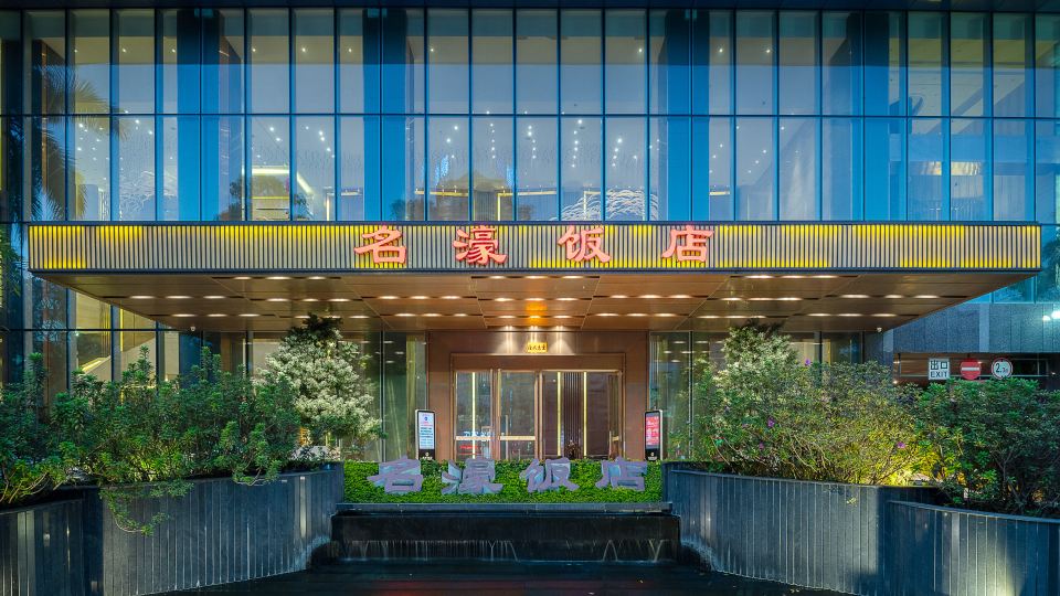 Yangjiang Minghao Hotel
