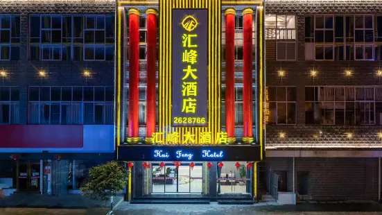 Huifeng Hotel (Hui'an Jinmei Times Square)