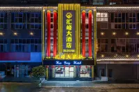 滙峰大飯店（富麗半島店）