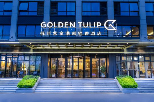 杭州紫金港郁锦香酒店
