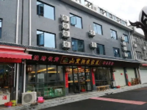 井岡山•山裡湘民宿（茨坪風景區天街店）