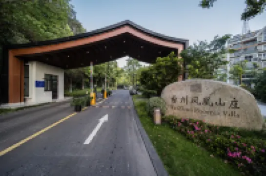 台州遠洲鳳凰山莊