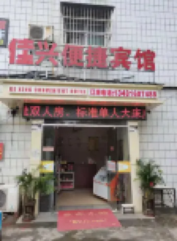 Baise Jiaxing Convenient Hotel