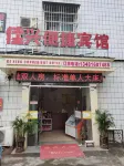 Baise Jiaxing Convenient Hotel
