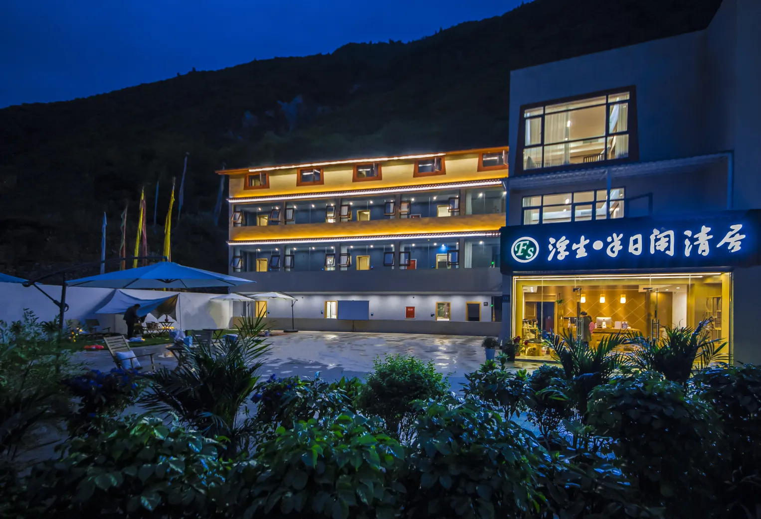 Fusheng Half-Day Xianqingju (Jiuzhaigou Eternal Love Store)