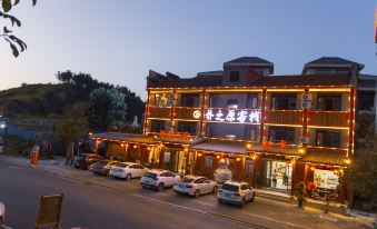 Park Zhiyuan Inn (Wudang Mountain Scenic Area Entrance Branch)