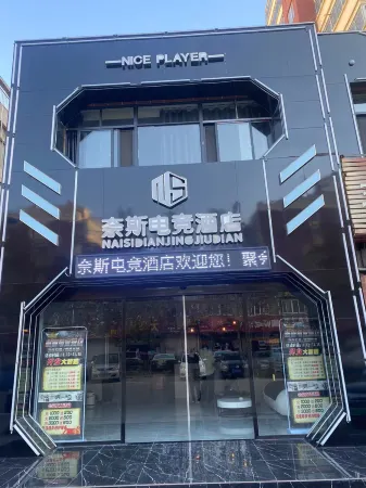 Ness E-sports Hotel Отели в г. Ухэ