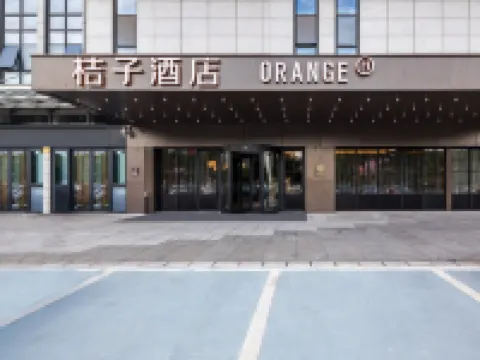 桔子酒店（義烏國際商貿城店） 義烏酒店