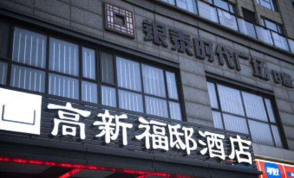 Gaoxin Fudi Hotel (Zibo North Station Yintai City)