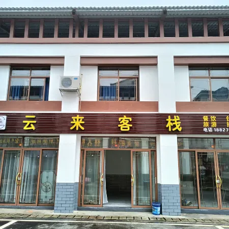 Yichang Yunlai Chinese Inn (Three Gorges Dam Tourist Area)