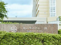 龜之井飯店 一關 一關市住宿飯店