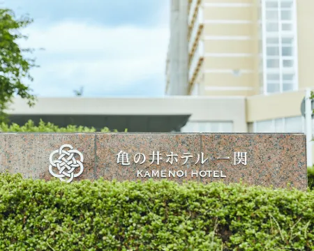 โรงแรมคาเมะโนอิ อิจิโนเซกิ โรงแรมในอิชิโนะเซะกิ