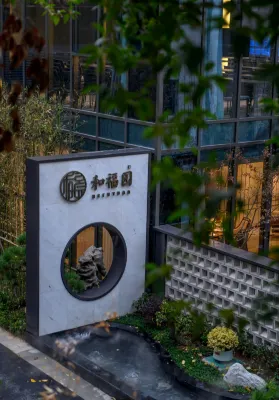 南京和福園飯店（南京火車站中央門店） 金陵中華大熊貓苑附近的飯店