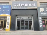 雲端賓館