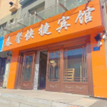 Jiayin Chunxin Express Hotel