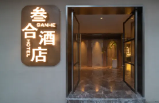 SAN HE叄合酒店（貴陽甲秀樓大十字廣場店） 鄰近甲秀樓的酒店