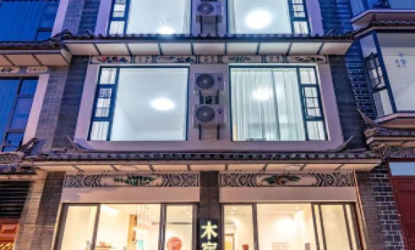 Musu (Dali Ancient City Branch)