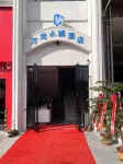 福泉市萬光小城飯店