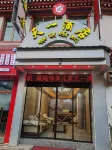 Zuogong Tianyi Hotel