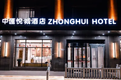 繁峙中滙悅城飯店 繁峙站附近的飯店