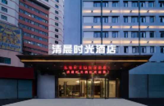 โรงแรมมอร์นิ่งไทม์ (ศูนย์การค้าฟลาวเวอร์ออร์ชาร์ด กุ้ยหยาง) โรงแรมใน