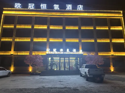 歐冠恆氧酒店（珠峯大本營店）