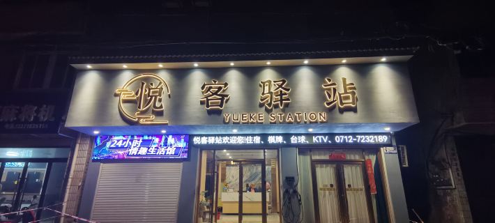 Yueke Inn Hoteles en Dawu