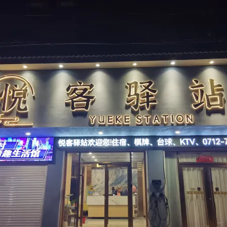 Yueke Inn